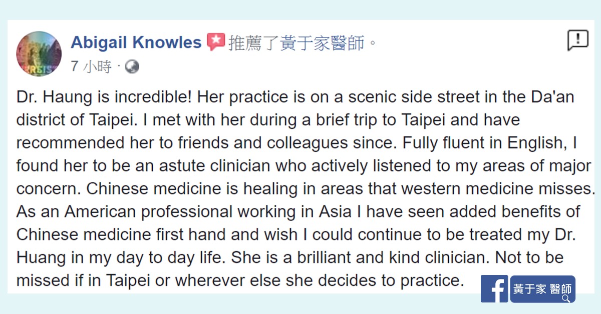 美國患者 Abigail Knowles 在臉書推薦黃于家醫師的英文留言截圖