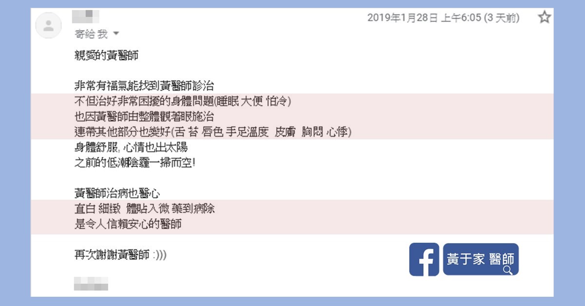 患者治療後的來信