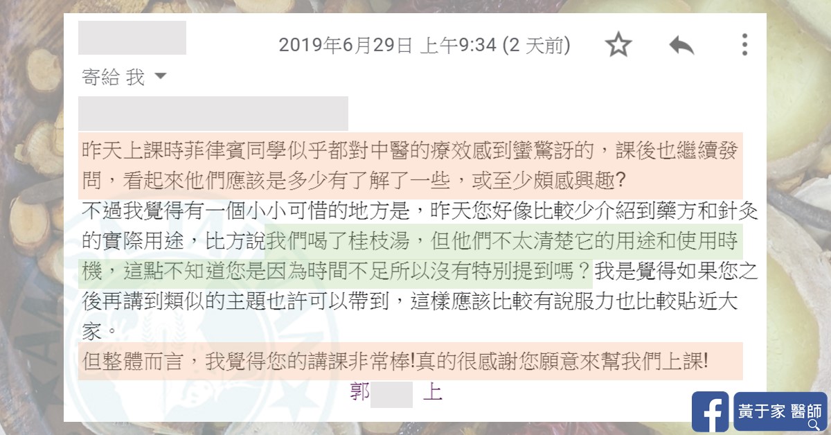 主辦單位寄給醫師的中文回饋信截圖,寄件人資訊已遮蔽
