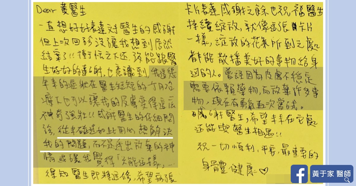 患者手寫給醫師的感謝卡片