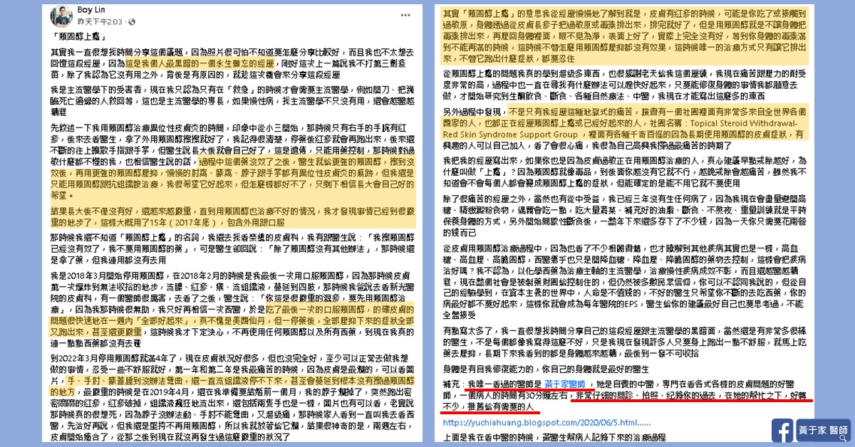 同一位患者皮膚的治療前後比對