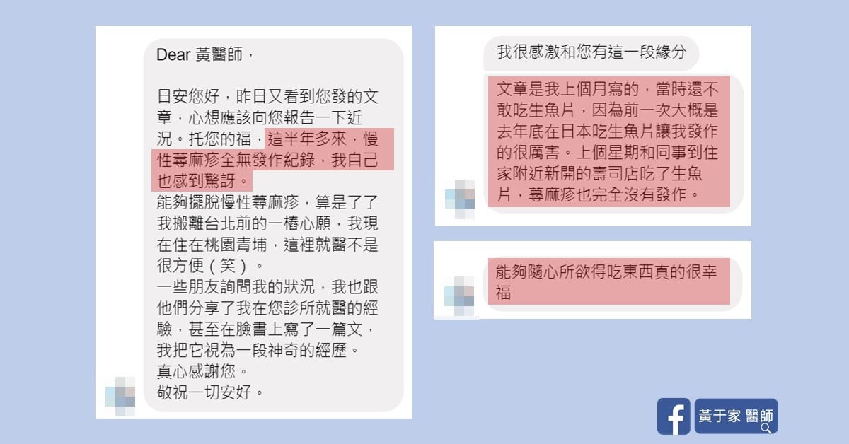 患者寫給醫師的近況訊息截圖,部分段落以紅色標示