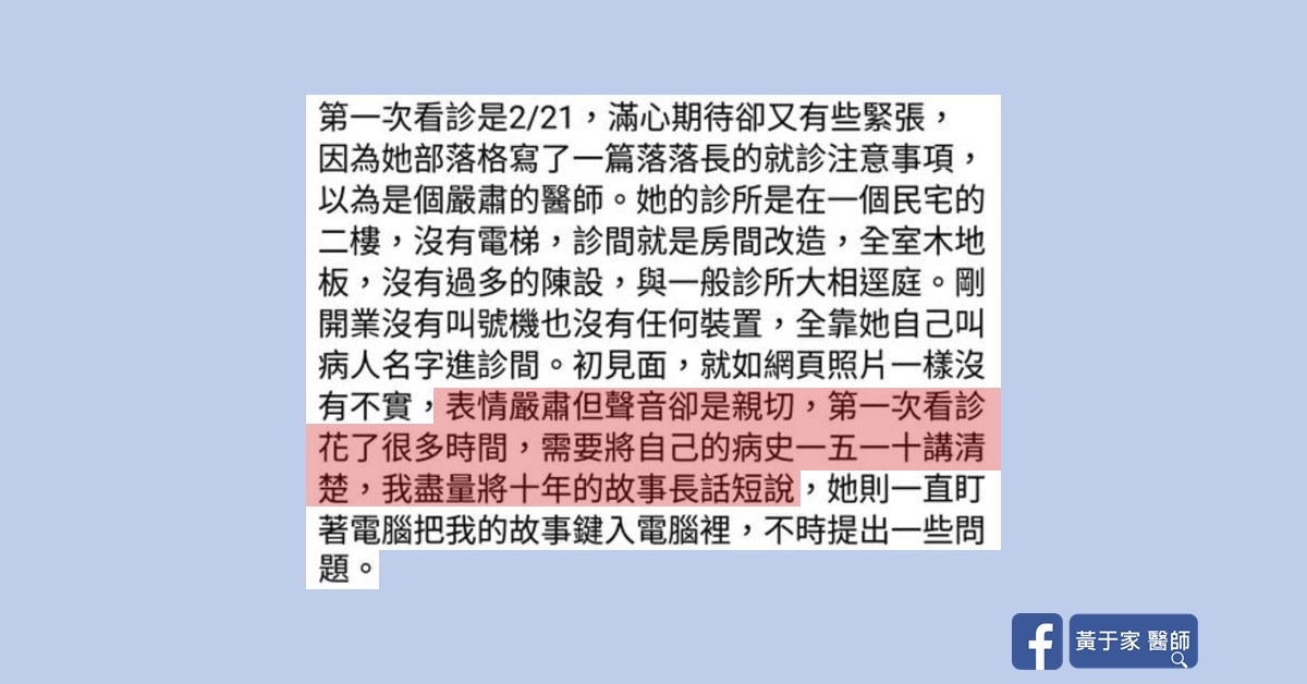 患者在臉書撰寫的看診經驗分享截圖(二)