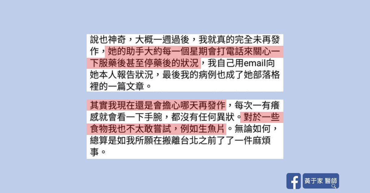 患者在臉書撰寫的看診經驗分享截圖(四)