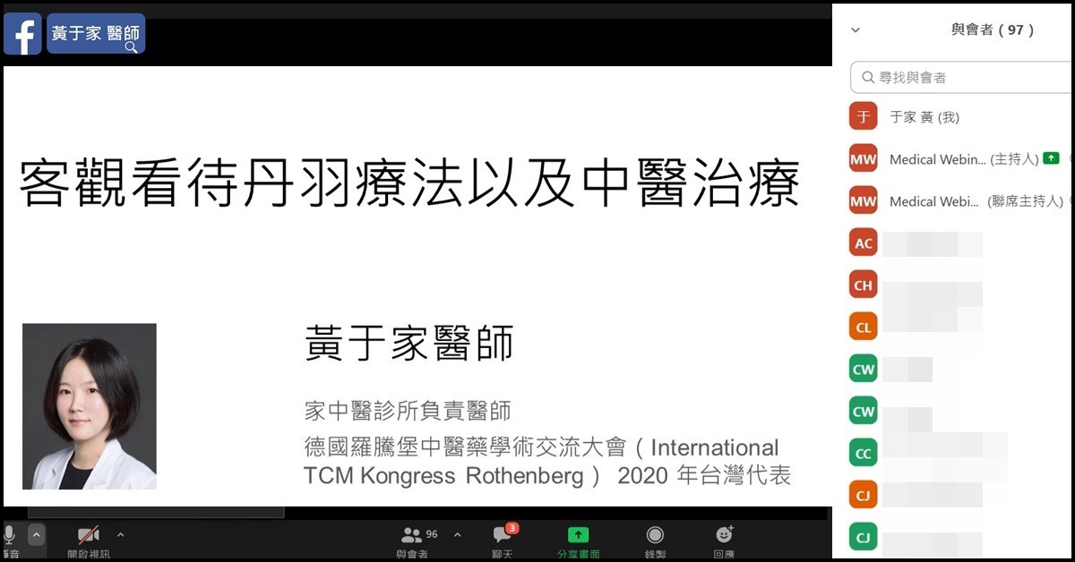 黃于家醫師擔任異位性皮膚炎讀書會講師的線上演講畫面