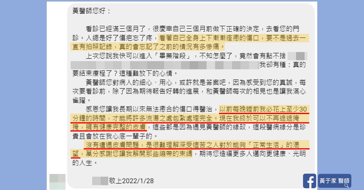 患者寫給醫師的感謝訊息截圖