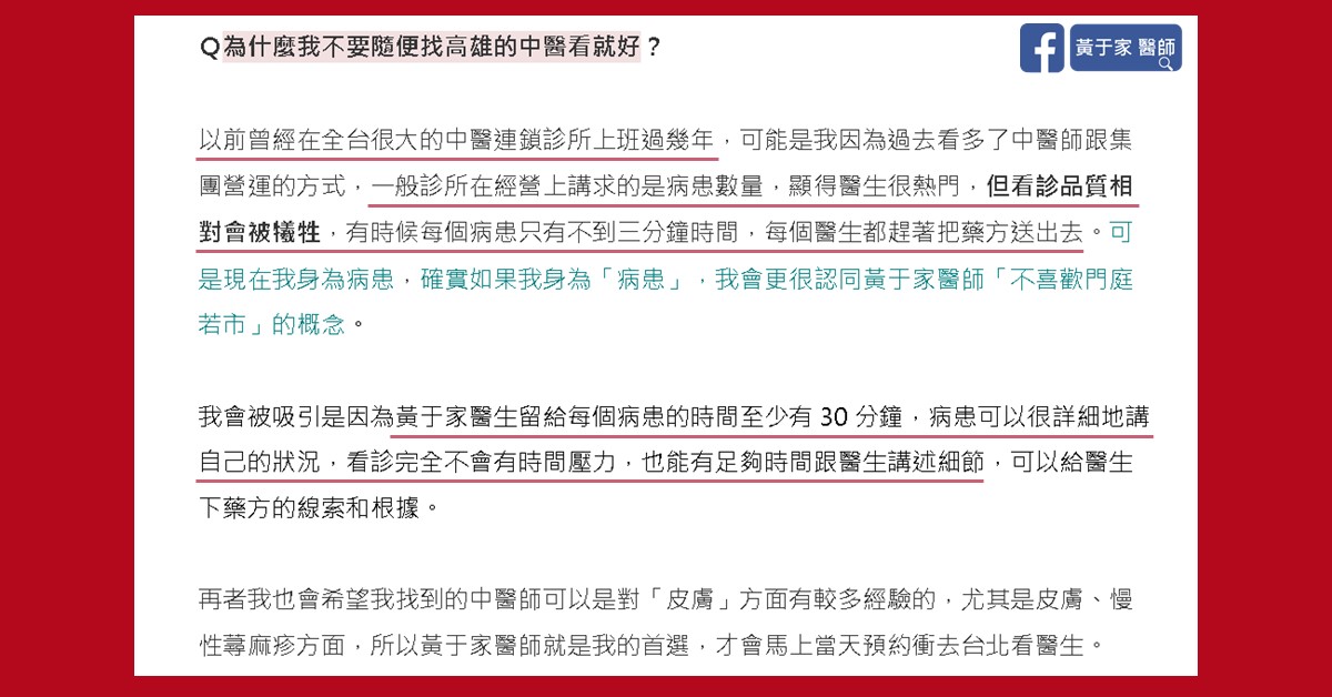 患者文章截圖:為什麼不要隨便找高雄的中醫看就好