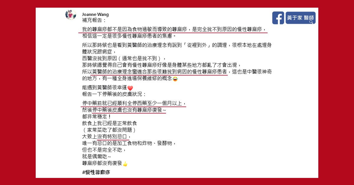 患者補充停藥後現況的訊息截圖