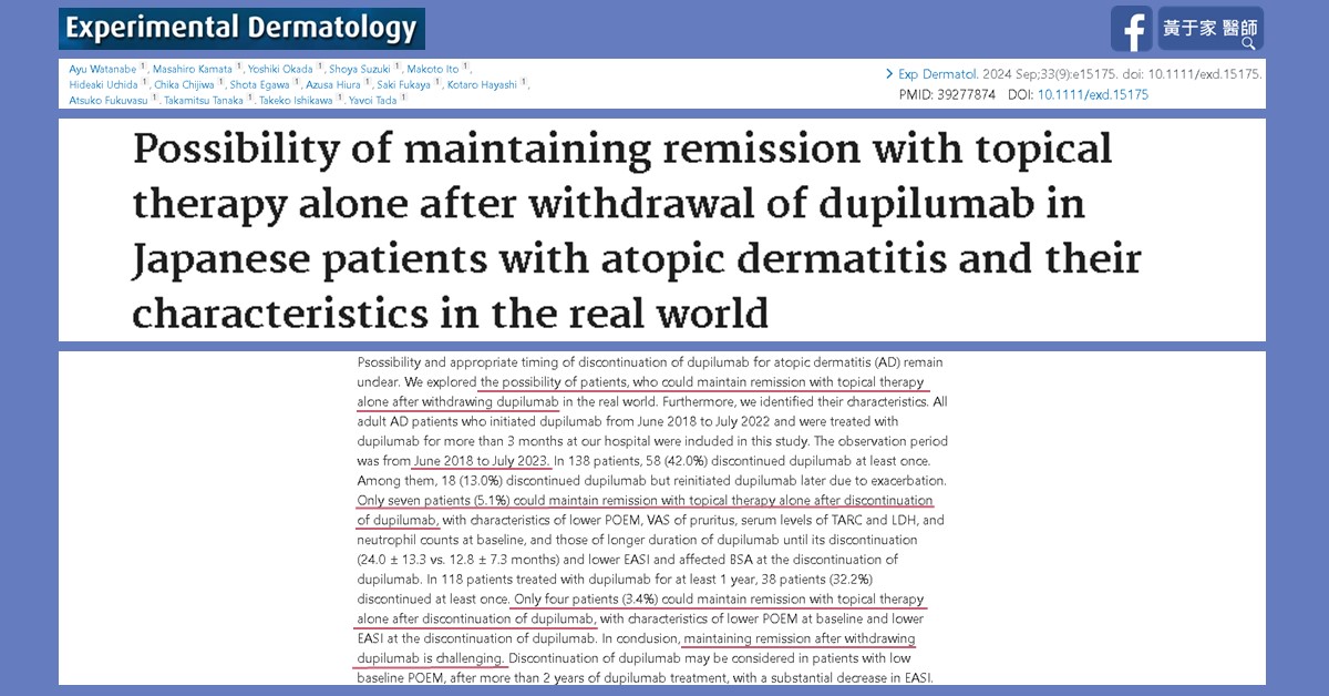 期刊 Experimental Dermatology 該篇論文的首頁,標題為 Possibility of maintaining remission with topical therapy alone after withdrawal of dupilumab in Japanese patients with atopic dermatitis