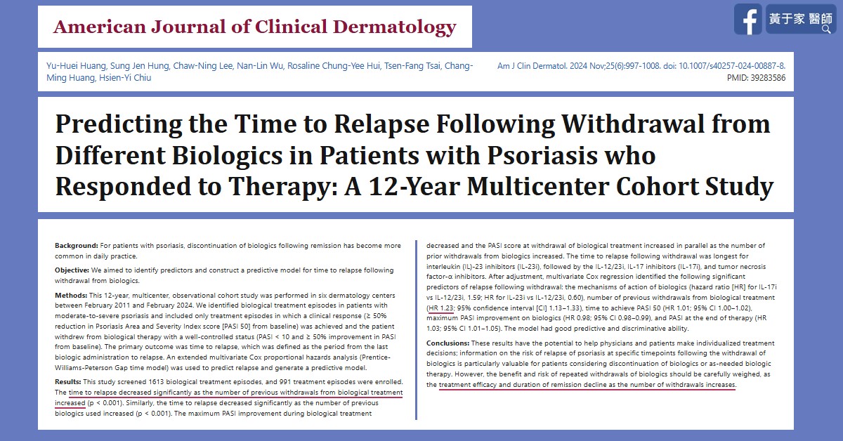 Am J Clin Dermatol 論文摘要:台灣乾癬患者停用生物製劑後的復發時間