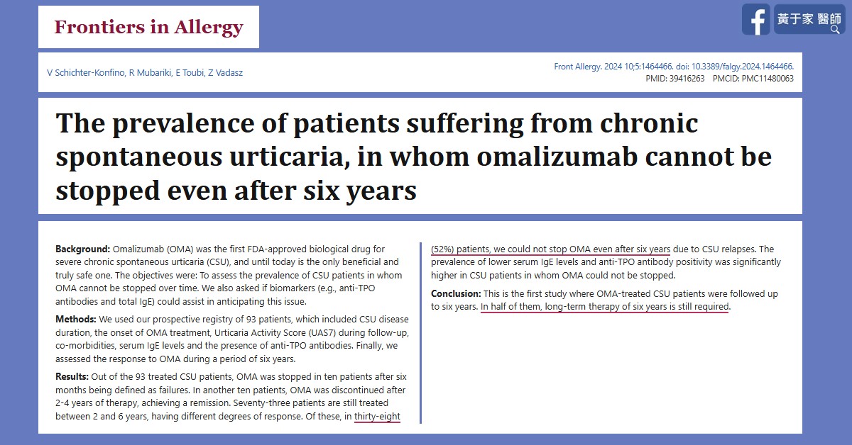 Frontiers in Allergy 論文摘要:慢性蕁麻疹施打喜瑞樂六年仍無法停藥的比例