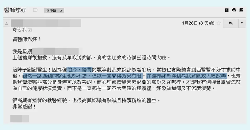 患者寄來的感謝信，提到怕冷與腸胃問題