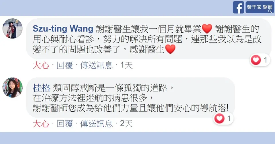 患者在臉書留言感謝醫師的截圖