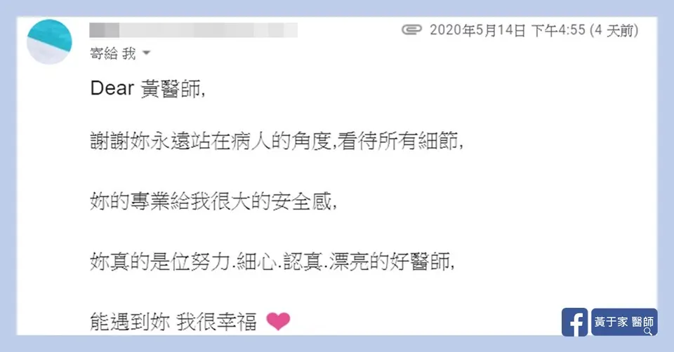 患者寄來的感謝電子郵件截圖