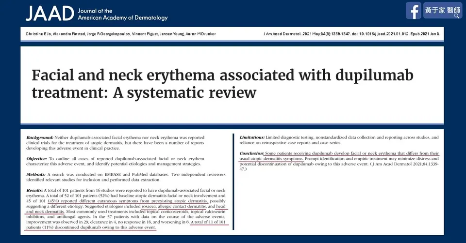 期刊論文〈Facial and neck erythema associated with dupilumab treatment: A systematic review〉的標題與摘要截圖