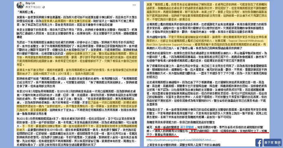 患者臉書貼文截圖：自述長年使用類固醇與停藥後的經歷